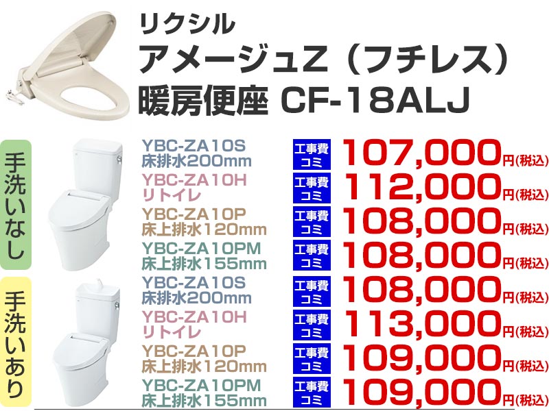 LIXIL（リクシル）トイレリフォーム アメージュZ 暖房便座 CF-18ALJ 