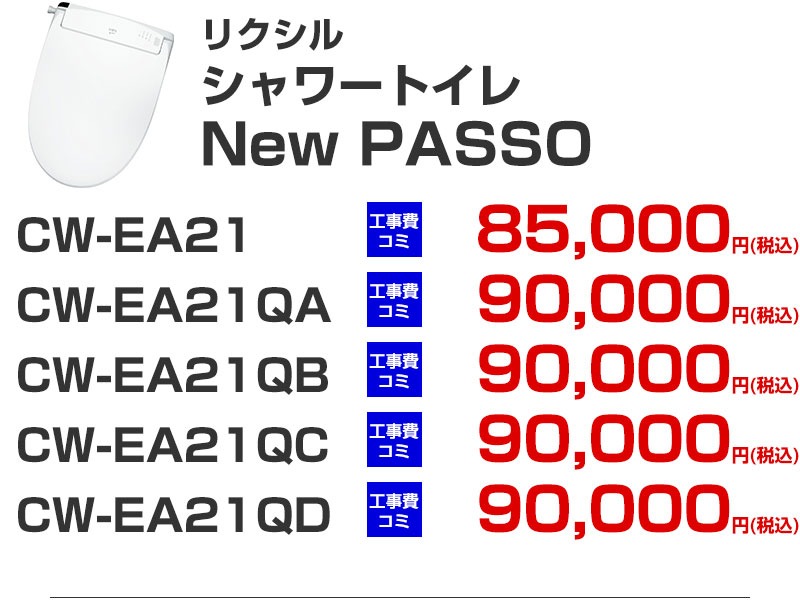 LIXIL（リクシル） シャワートイレ パッソ CW-EA21