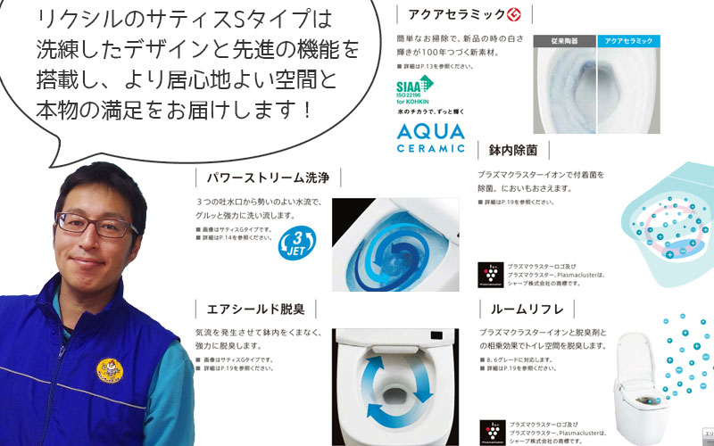 LIXIL リクシル サティスS