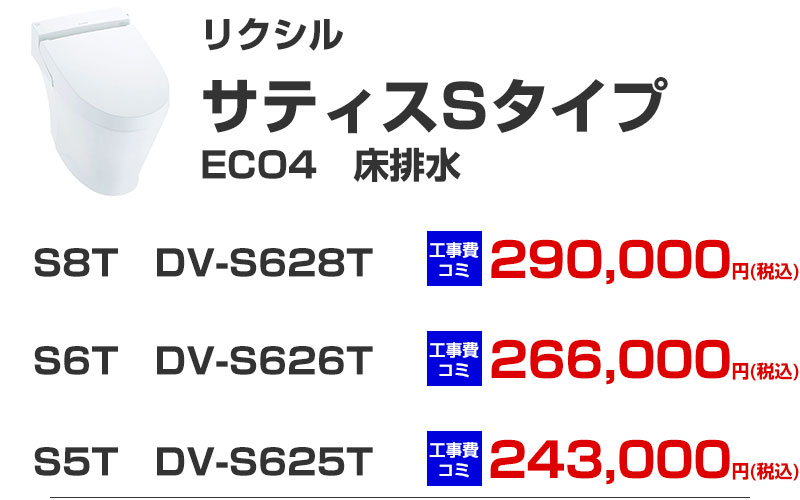 LIXIL（リクシル）トイレリフォーム サティス ECO4 床排水