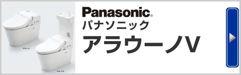 Panasonic パナソニック アラウーノV