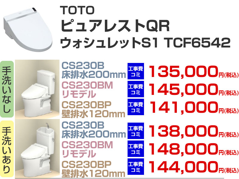 TOTO �s���A���X�g QR �E�H�V�����b�gS1 TCF6542