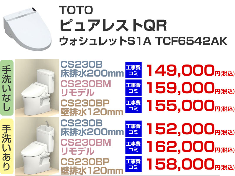 TOTO �s���A���X�g QR �E�H�V�����b�gS1A TCF6542AK