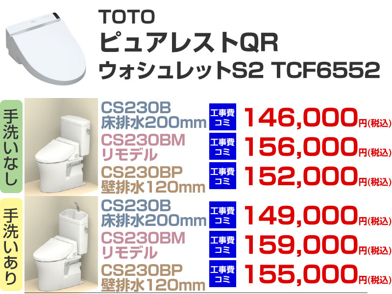 TOTO �s���A���X�g QR �E�H�V�����b�gS2 TCF6552