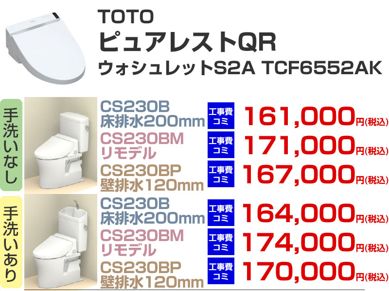 TOTO �s���A���X�g QR �E�H�V�����b�gS2A TCF6552AK