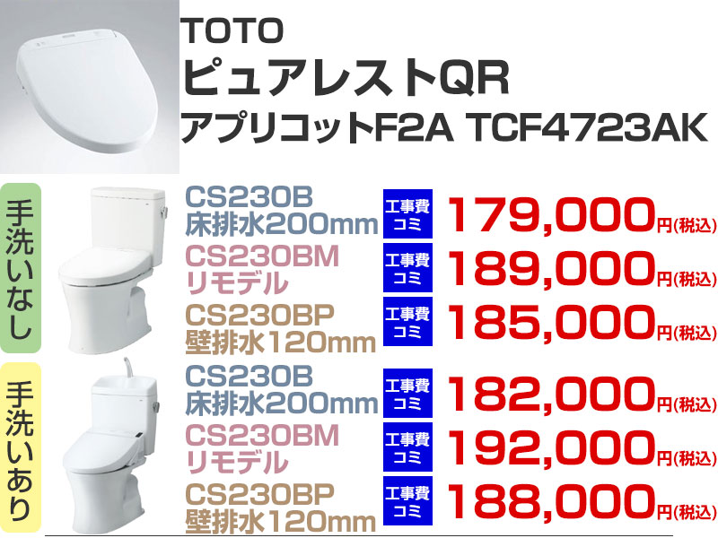 TOTO �s���A���X�g QR �A�v���R�b�g F2A TCF4723AK