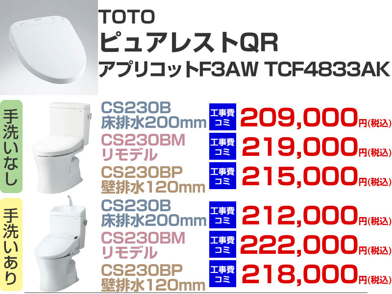 TOTO �s���A���X�g QR �A�v���R�b�g F3AW TCF4833AK