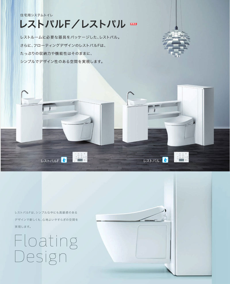 TOTO レストパル