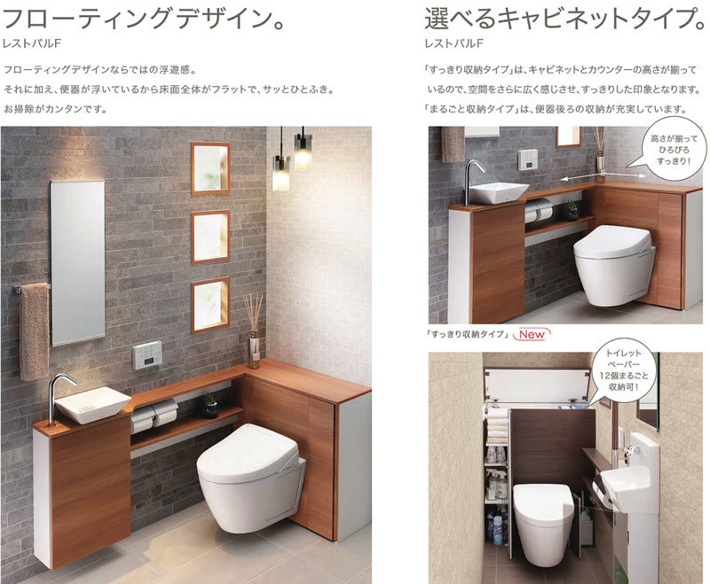 TOTO レストパル