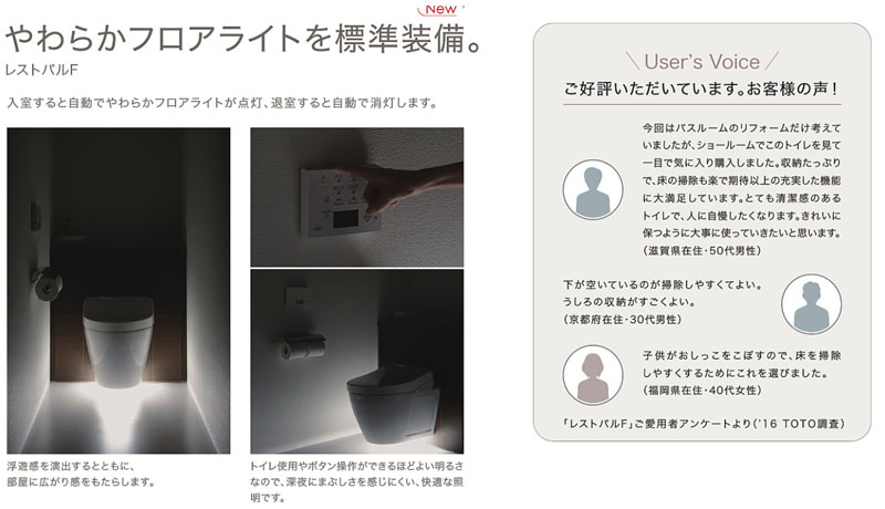 TOTO レストパル