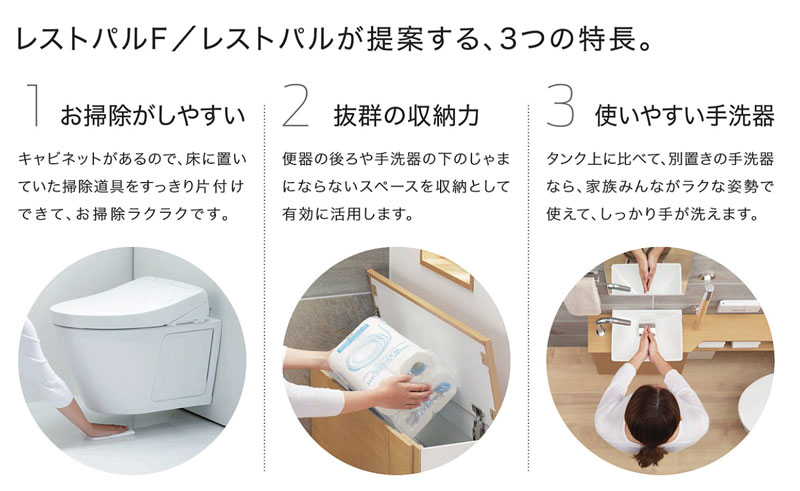 TOTO レストパル