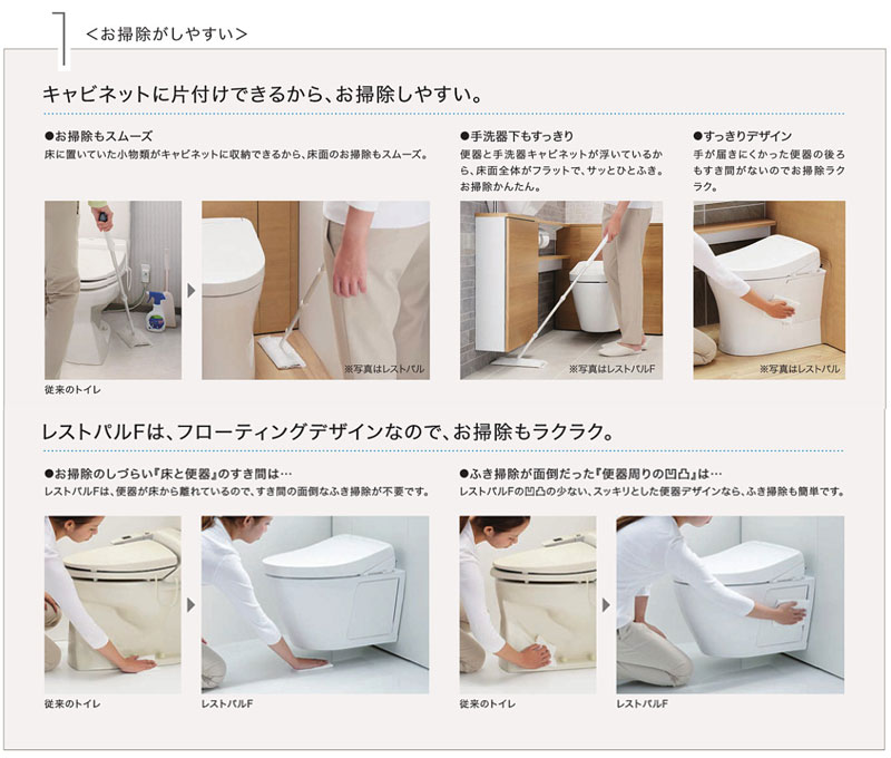 TOTO レストパル