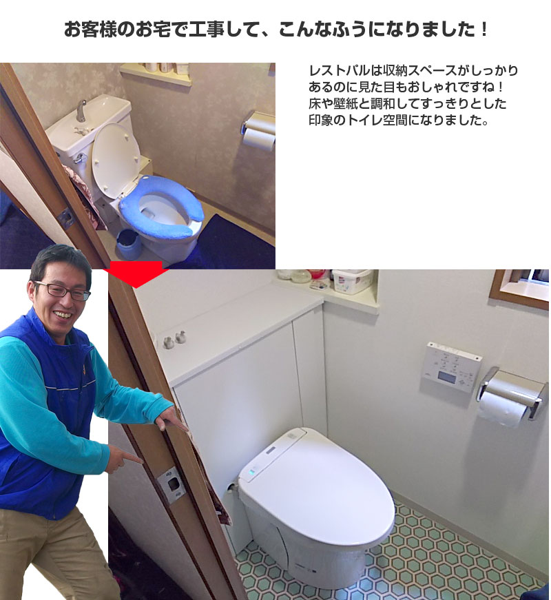 TOTO レストパル