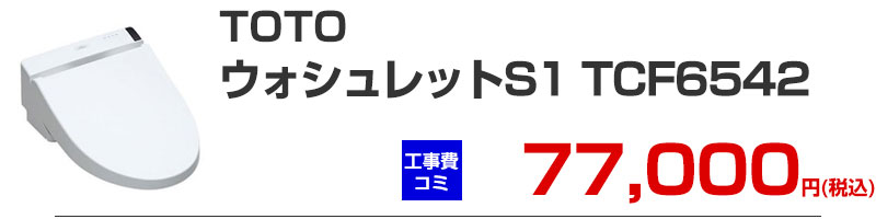 TOTO �E�H�V�����b�gS1 TCF6542